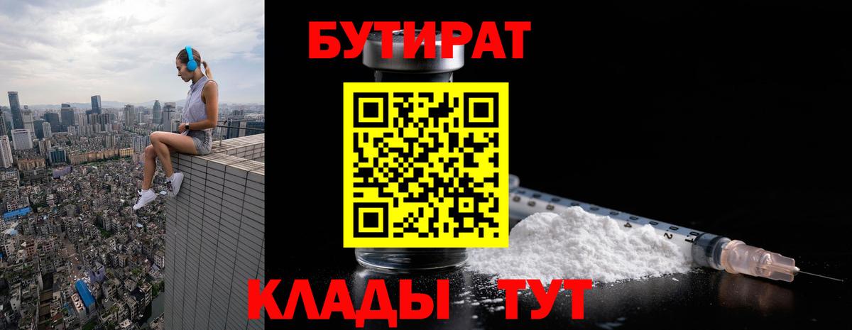 БУТИРАТ BDO 33% Советская Гавань