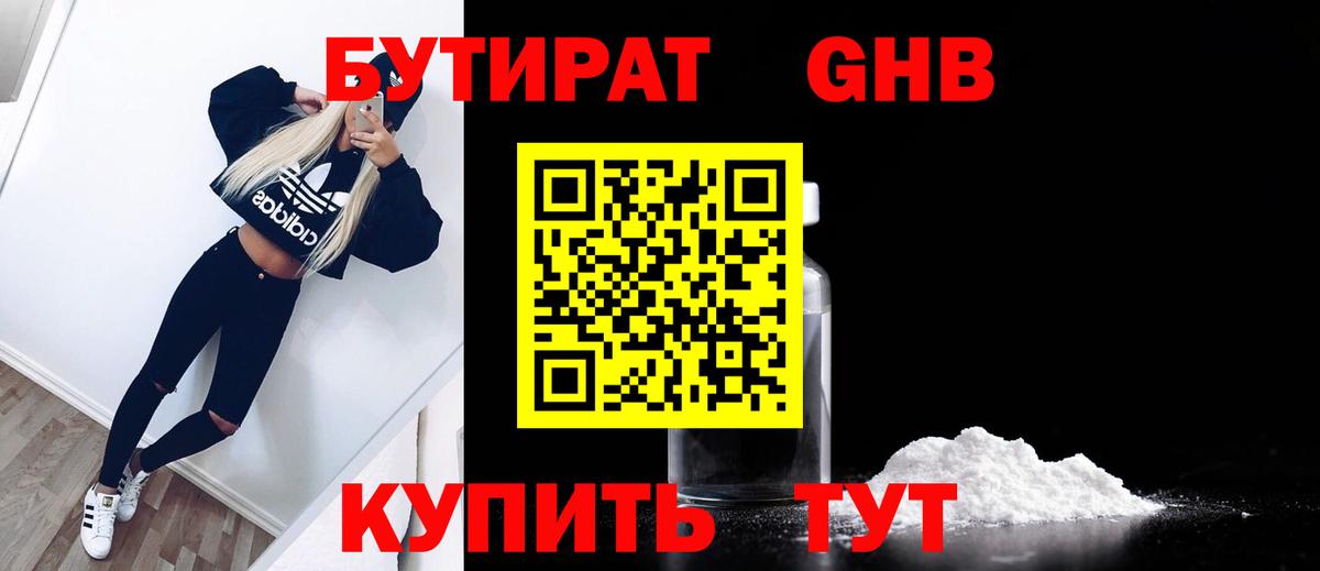 Советская Гавань  Бутират Butirat  Вход с VPN 