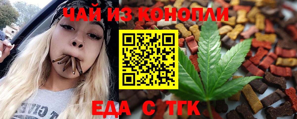 Печенье с ТГК конопля Советская Гавань