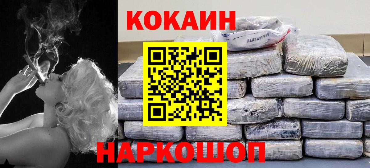 Кокаин 99% Советская Гавань