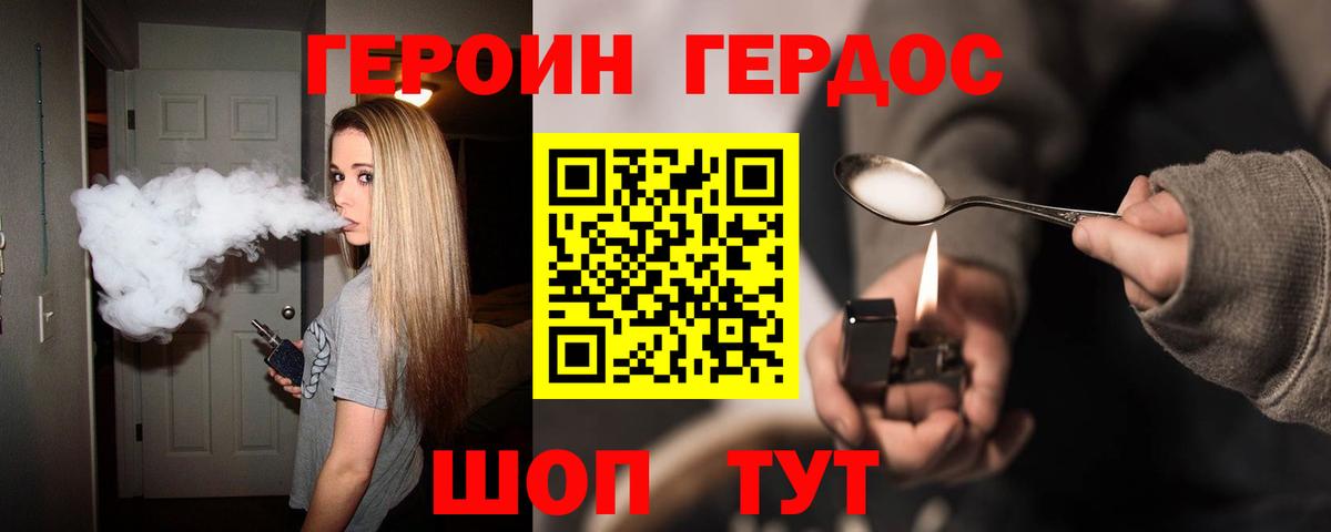 Советская Гавань  ГЕРОИН  Вход с VPN  Героин белый 