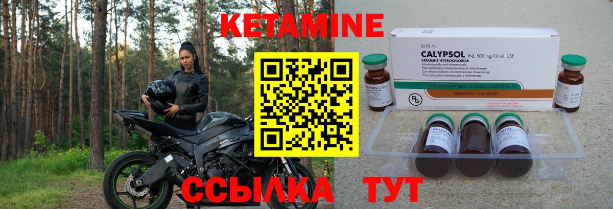 КЕТАМИН ketamine Советская Гавань