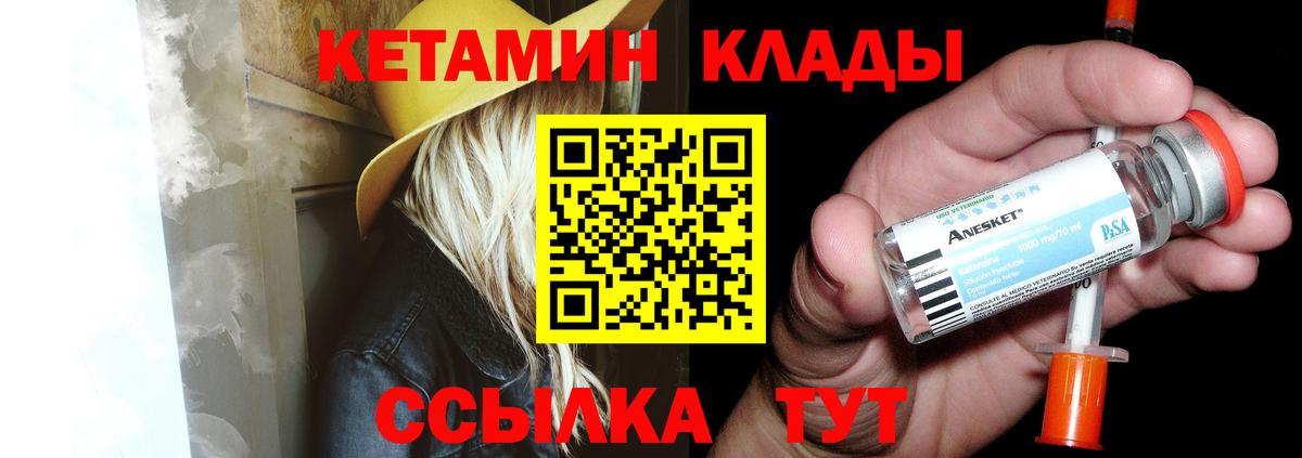 Кетамин VHQ  Вход с VPN  Кетамин VHQ  Советская Гавань 