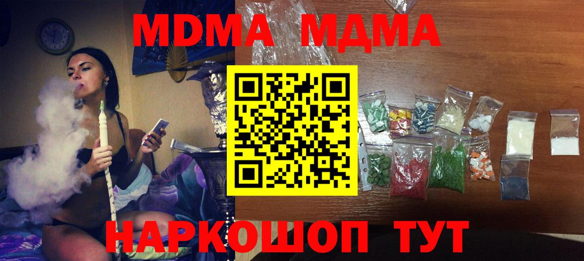 МДМА кристаллы  Вход с VPN  Советская Гавань 