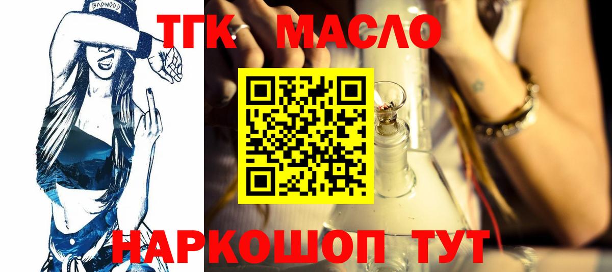 ТГК жижа  Вход с VPN  как найти закладки  Советская Гавань 